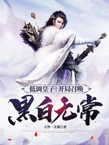 低调的皇子