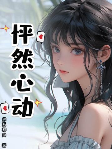 怦然心动20岁第五季